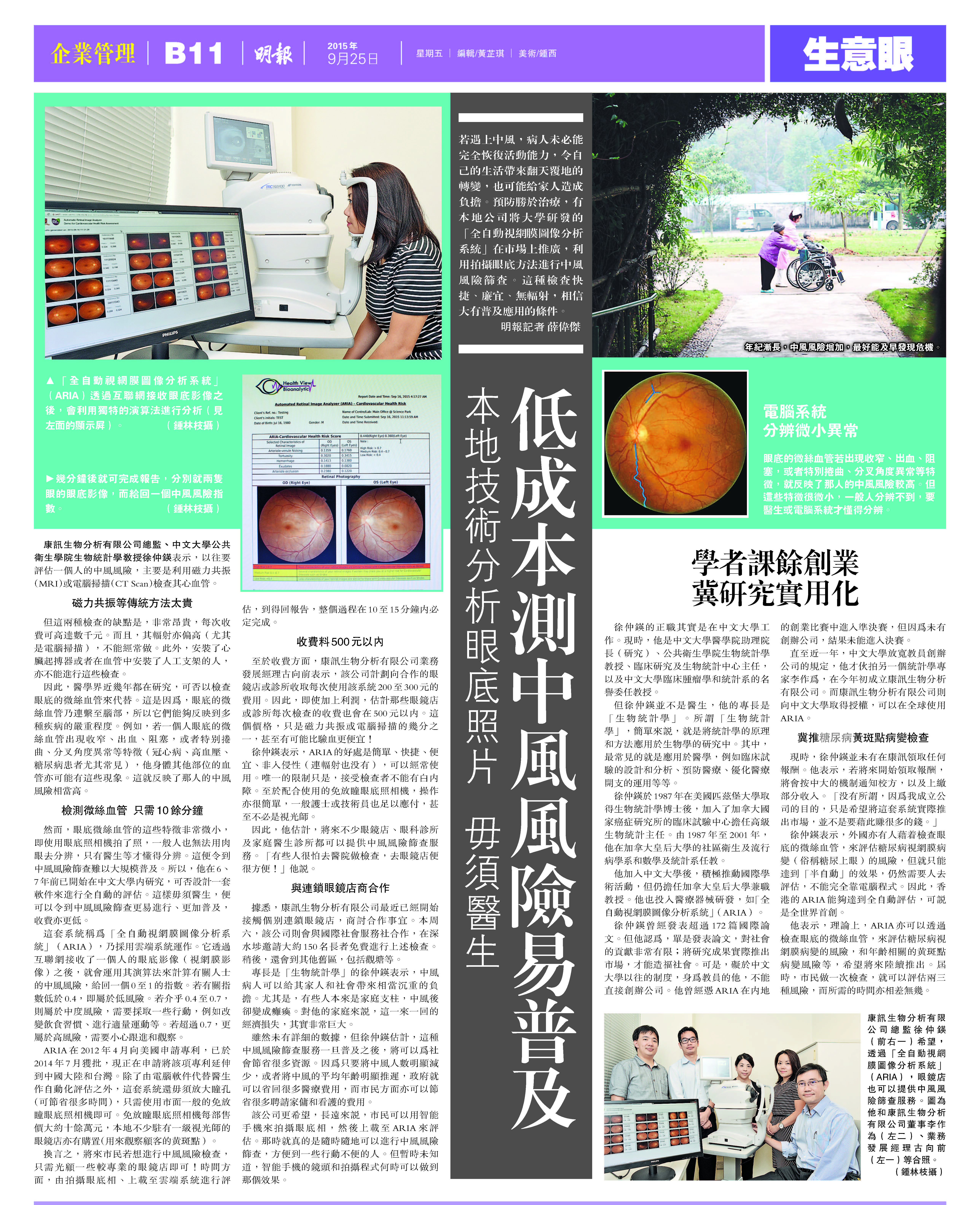 Health View Bioanalytic ARIA Ming Pao 2015-09-25 Cleaned