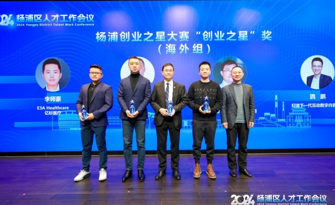 杨浦创业之星大赛「创业之星」奖, 22 March 2024